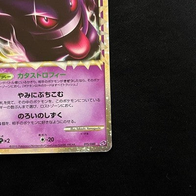 LP Gengar Holo 015/040 Lost Link Japanese Pokemon Card 2010 HP130