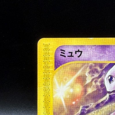 [US Duty Inc] MP Mew 033/P Mcdonald's E Pack DMG Pokemon Card Japanese