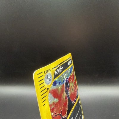 HP Houndoom Holo E2 The Town on No Map 071/092 Japanese Pokemon Card