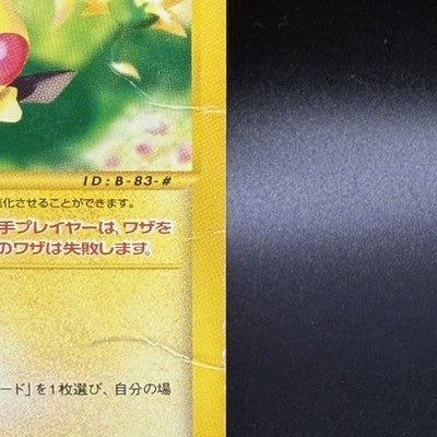 HP Pichu 032/P McDonald's Promo e-Series Japanese Pokemon Card Nintendo 2002