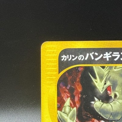 [US Duty Inc] HP Karen's Tyranitar  090/141 VS 1st ED  Pokemon Card Japanese