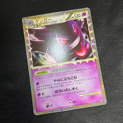 LP Gengar Holo 015/040 Lost Link Japanese Pokemon Card 2010 HP130