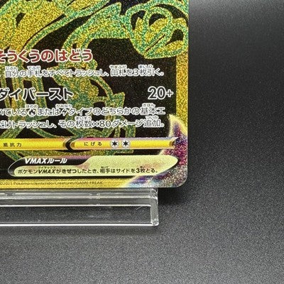 [US Duty Inc] LP Rayquaza VMAX 284/184 S8b Vmax Climax Pokemon Card Japanese