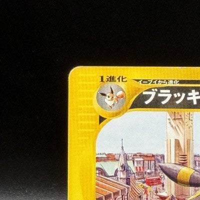 MP Umbreon 025/P McDonalds Promo 2002 E-Series Pokemon Card Japanese