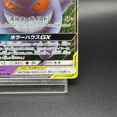 [US Duty Inc]   Gengar & Mimikyu GX 038/095 Tag Bolt Pokemon Card Japanese