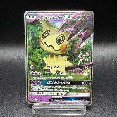 [US Duty Inc]  LP Team Rocket's Mimikyu-GX 010/026 SMD Japanese Pokemon Card