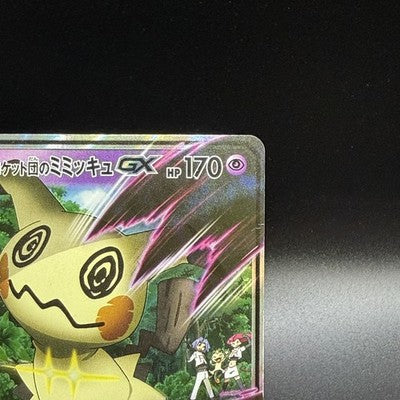 [US Duty Inc]  LP Team Rocket's Mimikyu-GX 010/026 SMD Japanese Pokemon Card