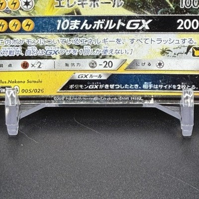 HP Ash’s Pikachu GX 005/026 Ash Vs Rocket Deck Pokemon Card Japanese