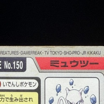 LP Mewtwo Psychic Pokemon Japanese Carddass FILE No. 150
