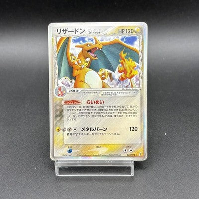 [US Duty Inc] Charizard 032/075 Miracle Crystal 2006 Holo Rare Japanese Pokemon