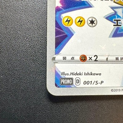 Pokemon Card Japanese Seven-Eleven Pikachu 001/S-P Promo Holo JDM TCG Japan