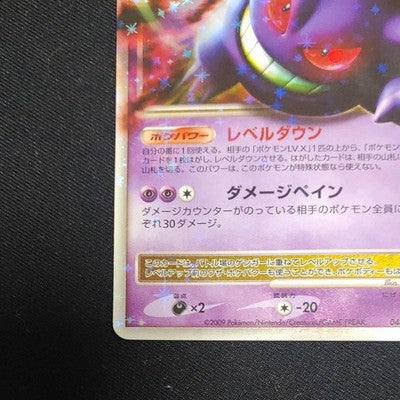 [US Duty Inc] MP Gengar 043/090 Holo Rare 2009 Pokemon Card Japanese 1st ED