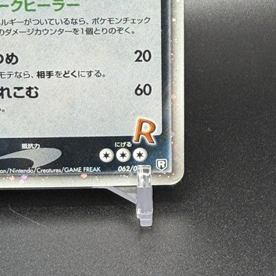 [US Duty Inc] MP Rocket's Snorlax ex 062/084 1st ED Pokemon Card Japanese