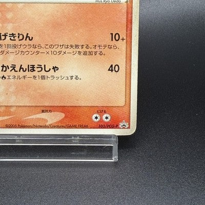 HP Rayquaza Delta Species 103/PCG-P Promo Meiji Pokemon Japanese