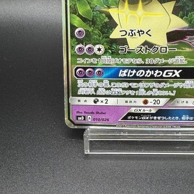 [US Duty Inc]  LP Team Rocket's Mimikyu-GX 010/026 SMD Japanese Pokemon Card