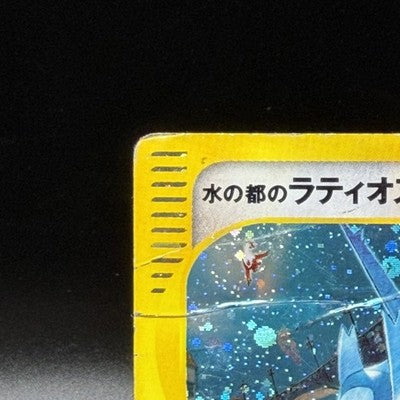 HP Alto Mare's Latios 012/018 Theater Limited VS Holo Pokemon Card Japanese