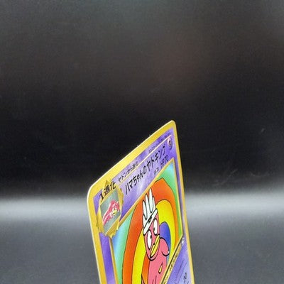 MP Hama-chan's Slowking CoroCoro Promo No.199 Pokemon Card Japanese 1999