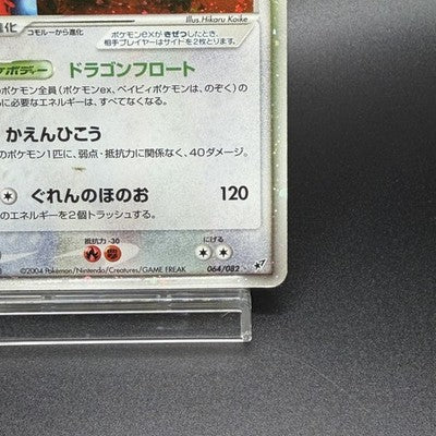 [US Duty Inc] MP Salamence EX 064/082 Japanese Clash of Blue Sky 1st ED