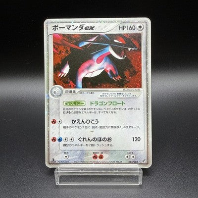 [US Duty Inc] MP Salamence EX 064/082 Japanese Clash of Blue Sky 1st ED