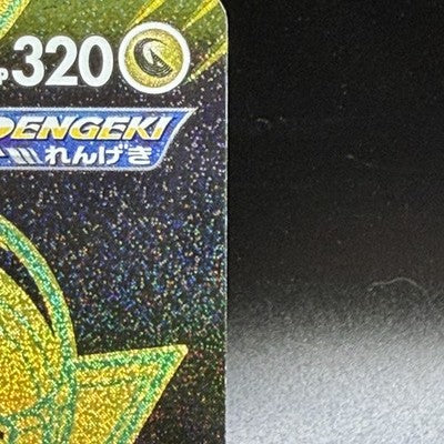 [US Duty Inc] LP Rayquaza VMAX 284/184 S8b Vmax Climax Pokemon Card Japanese