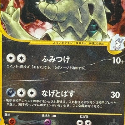 [US Duty Inc] HP Karen's Tyranitar  090/141 VS 1st ED  Pokemon Card Japanese