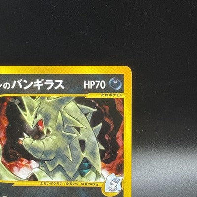 [US Duty Inc] LP Karen's Tyranitar  090/141 VS 1st ED  Pokemon Card Japanese