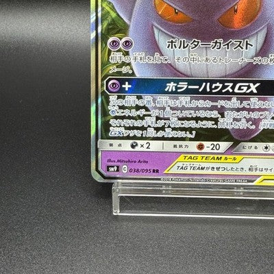 [US Duty Inc]   Gengar & Mimikyu GX 038/095 Tag Bolt Pokemon Card Japanese