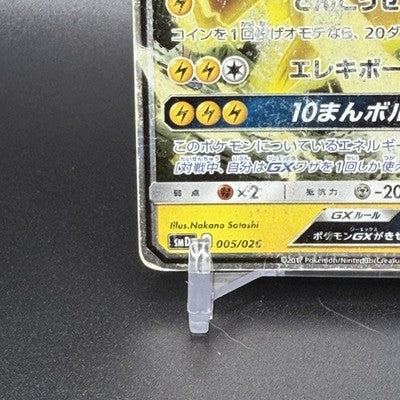 HP Ash’s Pikachu GX 005/026 Ash Vs Rocket Deck Pokemon Card Japanese