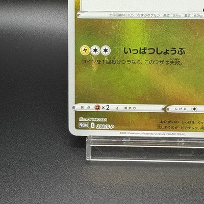 HP Pikachu 208/S-P YU NAGABA PROMO HOLO Pokemon Card Game Japanese