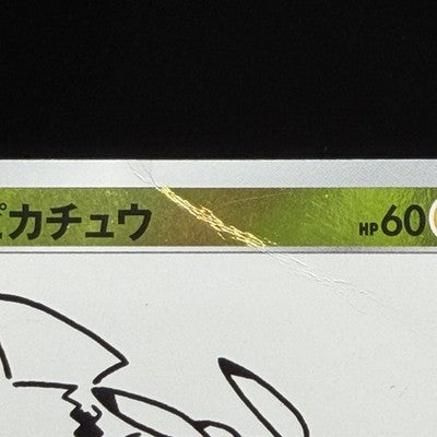 HP Pikachu 208/S-P YU NAGABA PROMO HOLO Pokemon Card Game Japanese