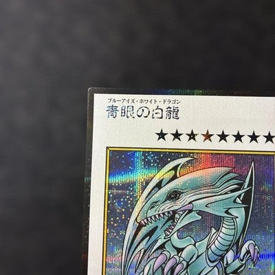 NM Yu-Gi-Oh! Blue-Eyes White Dragon MANGA-STYLE Color Ver. Secret Rare YAC1 JP