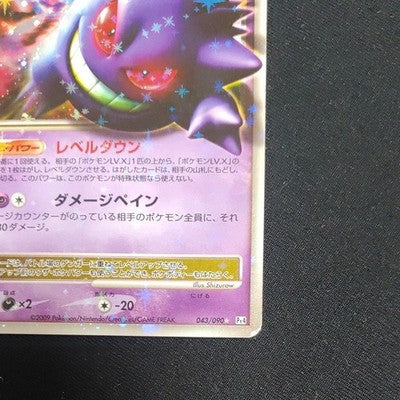 [US Duty Inc] MP Gengar 043/090 Holo Rare 2009 Pokemon Card Japanese 1st ED