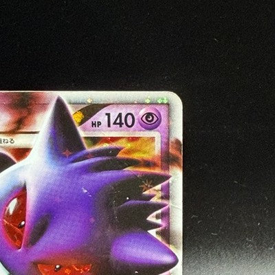 MP Gengar 043/090 Holo Rare 2009 Pokemon Card Japanese 1st ED