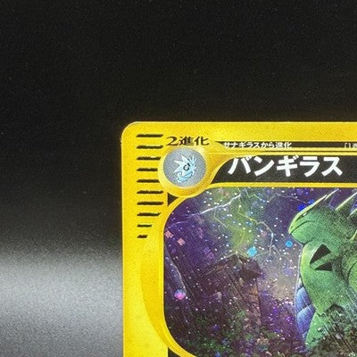 HP Tyranitar 071/087 Holo Wind From The Sea e-series Japanese Pokemon Card