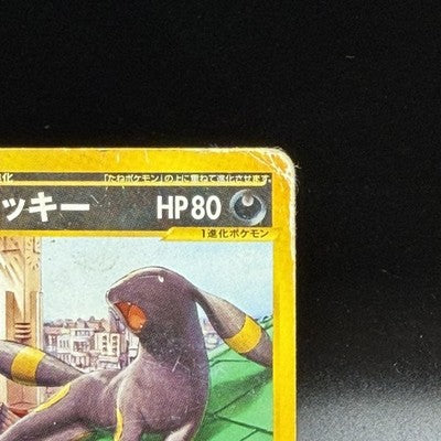 MP Umbreon 025/P McDonalds Promo 2002 E-Series Pokemon Card