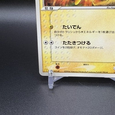 [US Duty Inc] LP Pikachu 123/PCG-P Promo Mcdonald's 2006 Pokemon Card Japanese