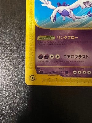 LP Lugia 047/P Promo JR Happy Adventure Rally 2002 Japanese Pokemon Card