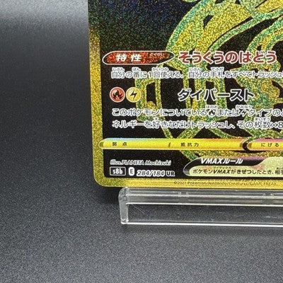 [US Duty Inc] LP Rayquaza VMAX 284/184 S8b Vmax Climax Pokemon Card Japanese