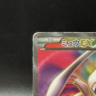 [US Duty Inc] HP Mew EX 051/050 SR BW5 1st ED 2012  Pokemon Card Japanese