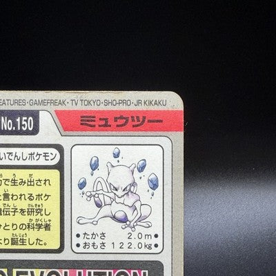 LP Mewtwo Psychic Pokemon Japanese Carddass FILE No. 150