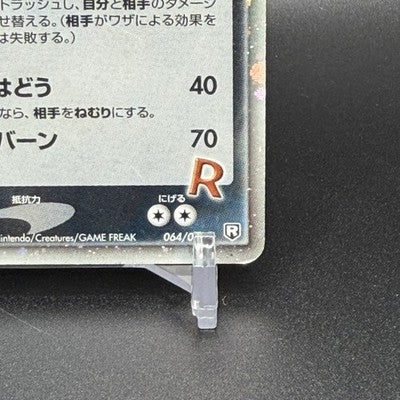 MP Rocket's Mewtwo ex 064/084 Rocket Gang Strikes Back 1st Ed Holo 2004 Japanese
