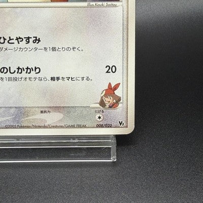 [US Duty Inc] MP May's Munchlax 008/020 Japanese Movie VS Deck Pokemon Card