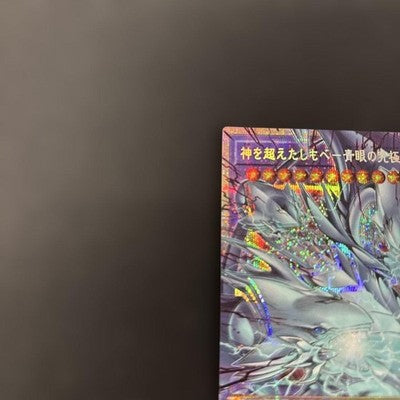 NM Yu-Gi-Oh! Blue-Eyes Ultimate Dragon God-Surpassing Servant YAC1-JP004 JP