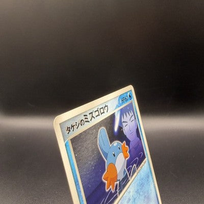 LP Brock’s Mudkip 038/ADV-P Shogakukan Promo 2003 Japanese Pokemon Card