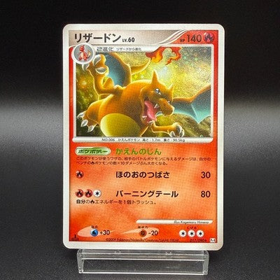 [US Duty Inc] LP Charizard 017/090 Holo 1st ED Pokemon Card Japanese