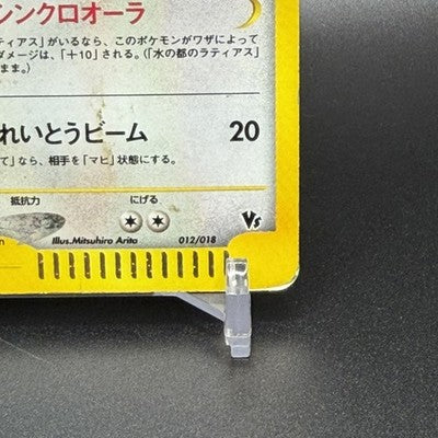 HP Alto Mare's Latios 012/018 Theater Limited VS Holo Pokemon Card Japanese