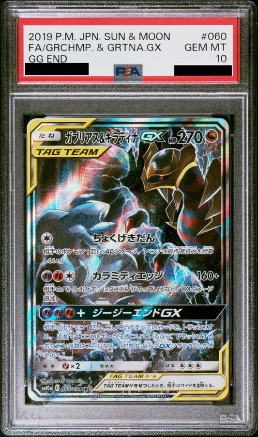 PSA 10 Garchomp & Giratina GX SA Alt Art SR 060/054 GG End Japanese Pokemon Card