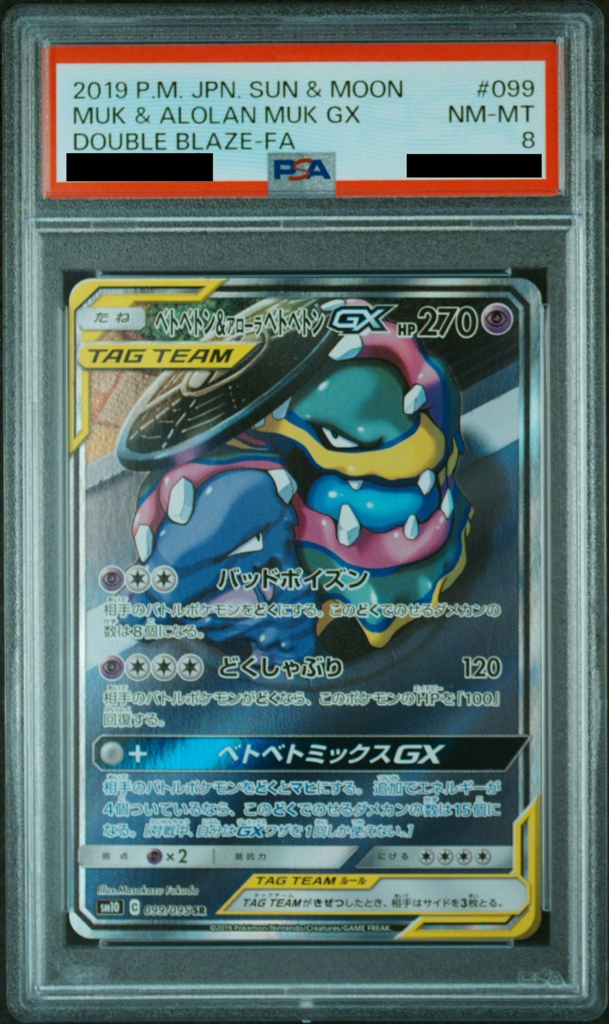 PSA 10 Muk & Alolan Muk GX SA 099/095 SR Double Blaze Japanese Pokemon Alt Art