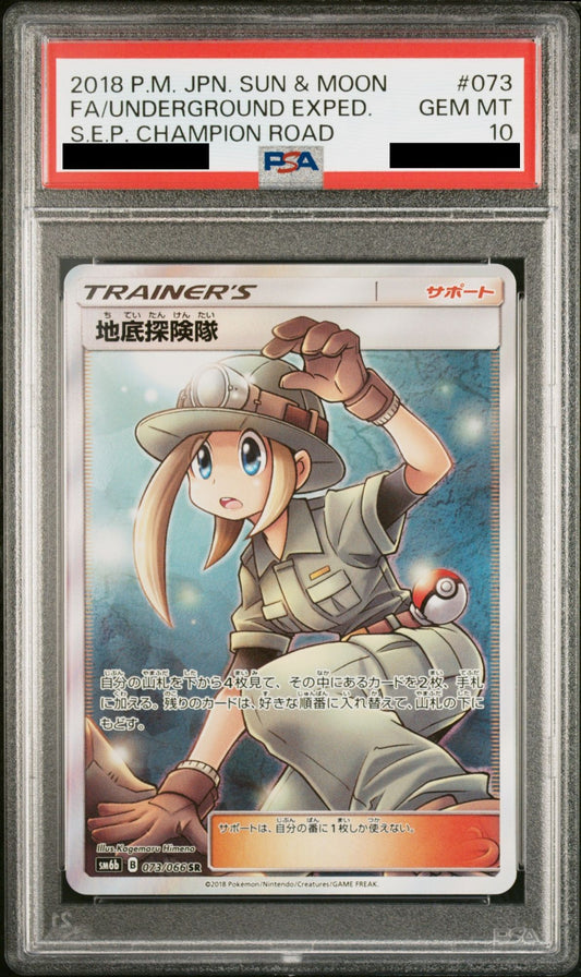 PSA 10 Underground Expedition SR 073/066 Champion Road Japanese Pokemon Card