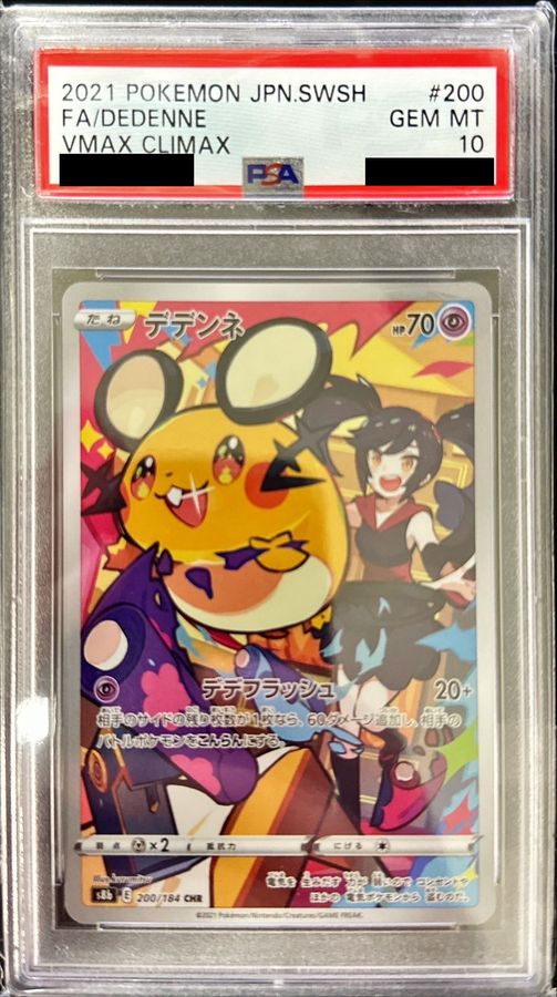 PSA 10 Dedenne CHR 200/184 S8b VMAX Climax Japanese Pokemon Card Gem Mint